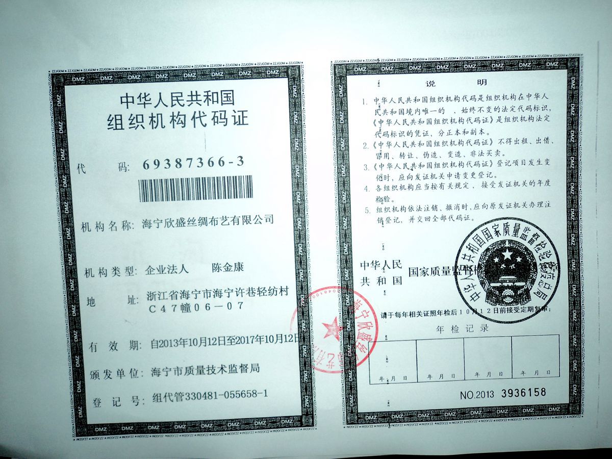 組織機(jī)構(gòu)代碼證