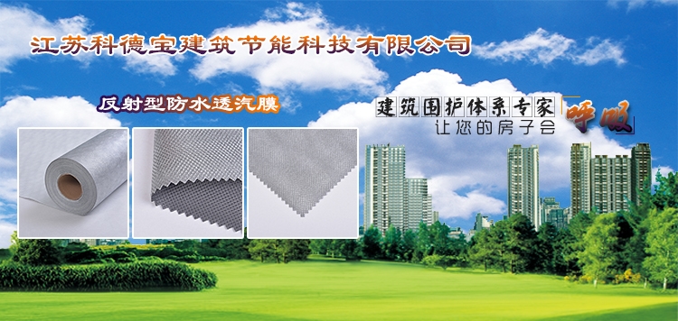 1512372161281727.jpg 反射透氣膜詳情首圖.jpg