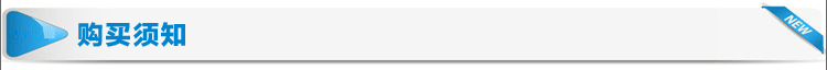 購(gòu)買須知