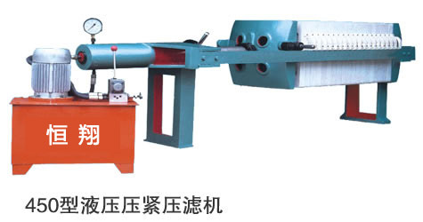 450型液壓壓緊壓濾機(jī)