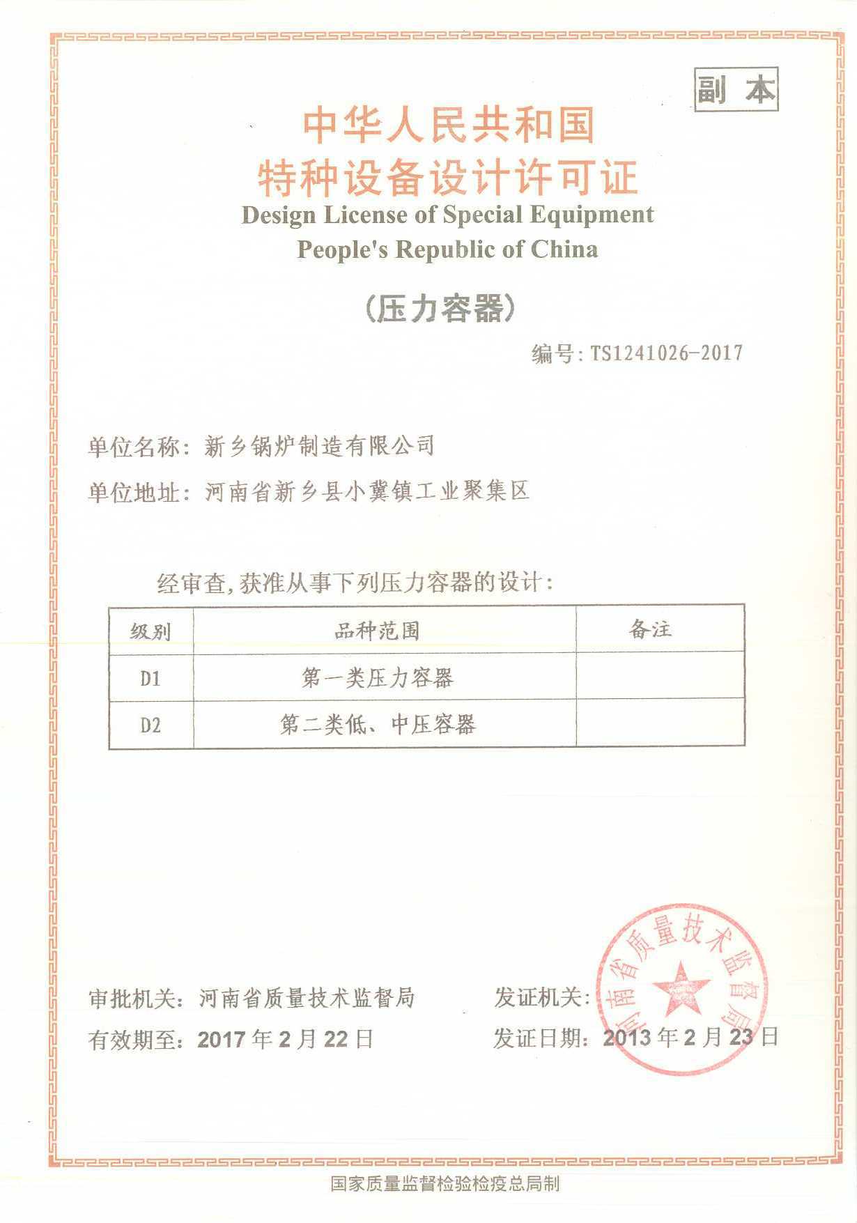 容器設(shè)計證