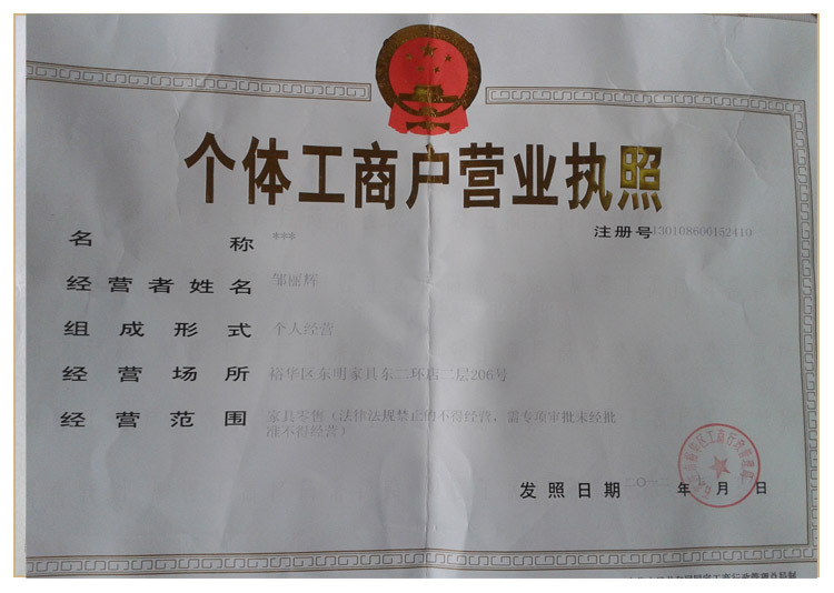 營(yíng)業(yè)執(zhí)照1688